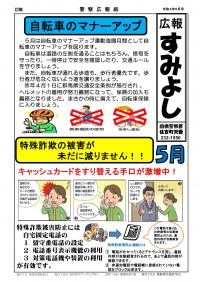 01前橋警察署住吉町交番「広報すみよし」の画像