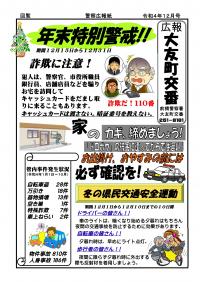 02前橋警察署大友町交番「広報大友町交番」の画像