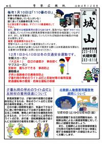 03前橋東警察署大胡交番「城山」の画像