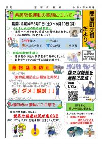 04高崎警察署問屋町交番「問屋町交番だより」の画像