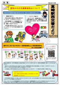 06高崎警察署高崎駅西交番「高崎駅西交番だより」の画像