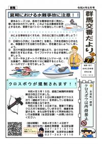 07高崎北警察署群馬交番「群馬交番だより」の画像