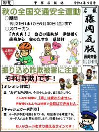 08藤岡警察署藤岡交番「藤岡瓦版」の画像
