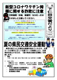 富岡警察署下仁田町交番「下仁田町交番だより」の画像