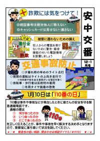 安中警察署安中交番「安中交番」の画像