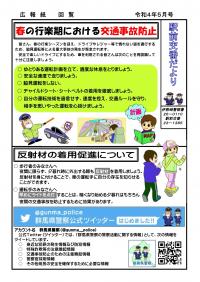 伊勢崎警察署駅前交番「駅前交番だより」の画像
