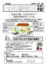 伊勢崎警察署いせさき大橋交番「いせさき大橋交番だより」の画像