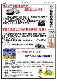 伊勢崎警察署八斗島交番「八斗島交番だより」