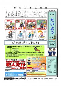 太田警察署駅前交番「たいよう」の画像
