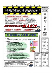 太田警察署高林交番「沢野だより」の画像