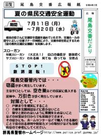 太田警察署尾島交番「尾島交番だより」