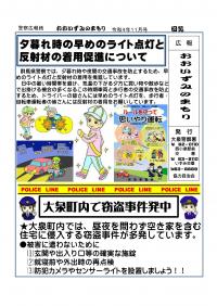 大泉警察署西小泉駅前交番「おおいずみのまもり」の画像