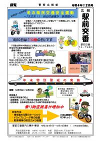 館林警察署駅前交番「広報駅前交番」の画像
