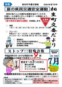 桐生警察署相生町交番「相生町交番だより」の画像