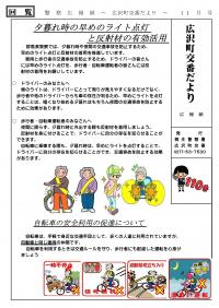 桐生警察署広沢町交番「広沢町交番だより」