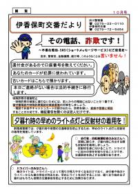 渋川警察署伊香保町交番「伊香保町交番だより」の画像
