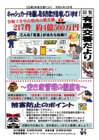 渋川警察署有馬交番「有馬交番だより」の画像