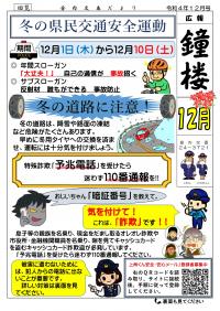 沼田警察署倉内交番「鐘楼」の画像