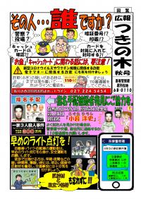 吾妻警察署所在地「つきの木」の画像