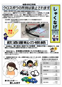 長野原警察署草津町交番「しゃくなげ」の画像