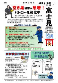 前橋警察署田島・小暮駐在所「広報富士見」の画像