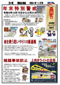 前橋東警察署柏倉駐在所「宮城のまもり」の画像
