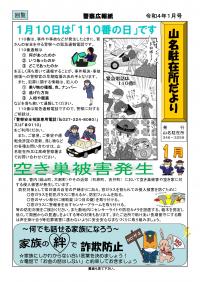 高崎警察署山名駐在所「山名駐在所だより」の画像