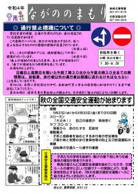 高崎北警察署北新波駐在所「ながののまもり」の画像
