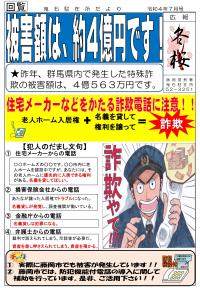 藤岡警察署鬼石駐在所「冬桜」の画像