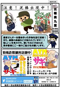藤岡警察署美久里駐在所「広報美久里」の画像