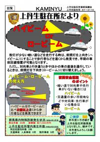 富岡警察署上丹生駐在所「上丹生駐在所だより」の画像