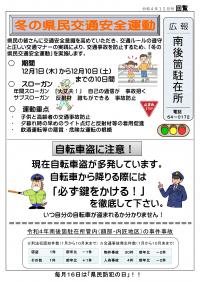 富岡警察署南後箇駐在所「広報南後箇駐在所」の画像