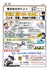 安中警察署鷺宮駐在所「鷺宮駐在所だより」の画像