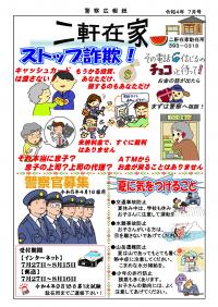 安中警察署二軒在家駐在所「二軒在家」の画像