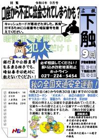 伊勢崎警察署下触駐在所「広報下触」の画像