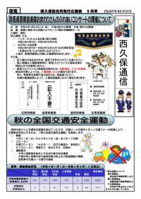 伊勢崎警察署西久保駐在所「西久保通信」の画像