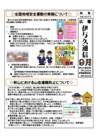 伊勢崎警察署伊与久駐在所「伊与久通信」の画像