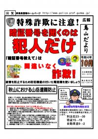 太田警察署鳥山駐在所「鳥山だより」