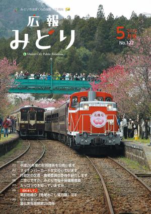 神戸の花桃とわたらせ渓谷鐵道トロッコ列車画像