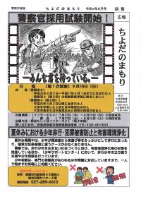 大泉警察署赤岩駐在所「ちよだのまもり」の画像