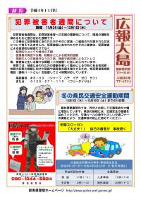 館林警察署大島駐在所「広報大島」の画像