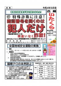 館林警察署板倉駐在所「広報いたくら」の画像