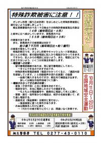 桐生警察署梅田駐在所「梅田駐在所だより」の画像