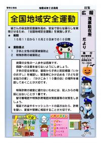 桐生警察署浅原駐在所「浅原駐在所だより」の画像