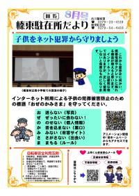 渋川警察署榛東駐在所「榛東駐在所だより」の画像