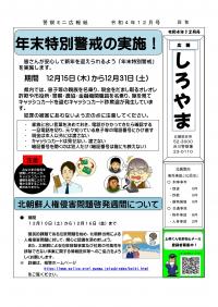 渋川警察署北橘駐在所「しろやま」の画像