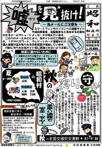 沼田警察署昭和駐在所「昭和駐在所だより」の画像
