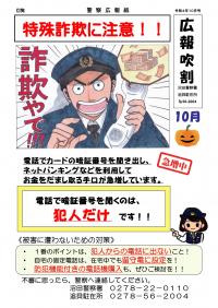 沼田警察署追貝駐在所「広報吹割」の画像