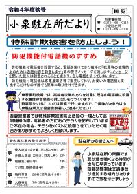 吾妻警察署小泉駐在所「小泉駐在所だより」の画像