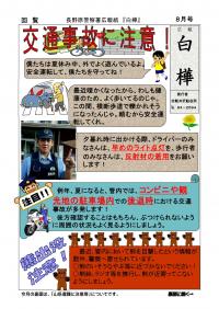 長野原警察署北軽井沢駐在所「白樺」の画像